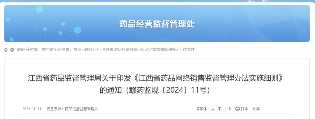 资讯丨江西省药品|菲律宾尊龙d88下载网络销售监督管理办法实