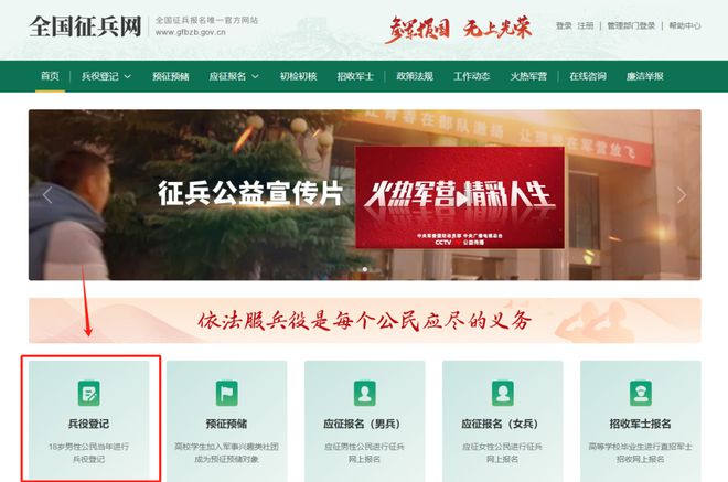 2025年男兵应征报名已开始！适龄男子都要登记