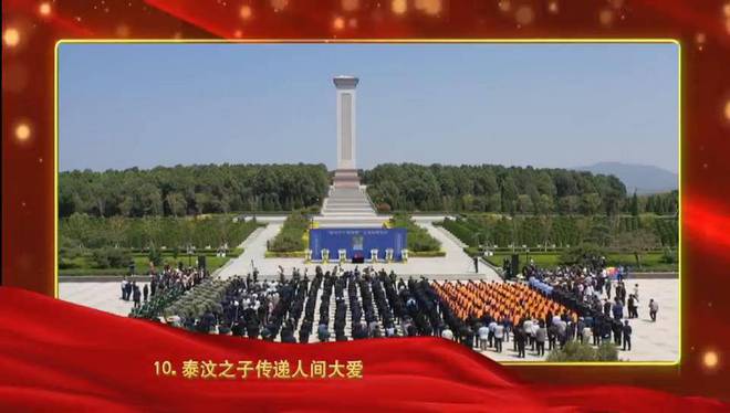 2024年泰安十大新闻揭晓